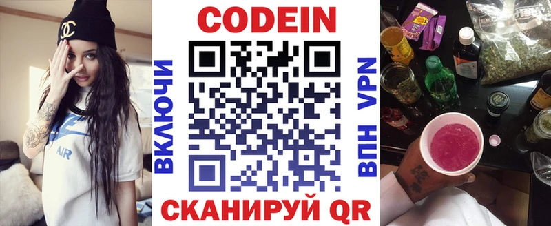 Кодеин Purple Drank  где можно купить   Кяхта 